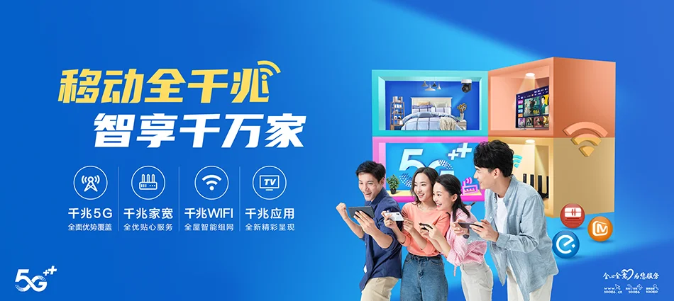 中国移动瑞金市移动宽带